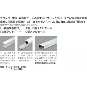 ★マサル工業★メタルモールA型1.8m ホワイト★ 通販 | ・マサル工業 メタルモールA型 S1182 ホワイト（1.8m